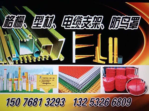玻璃鋼電纜支架1